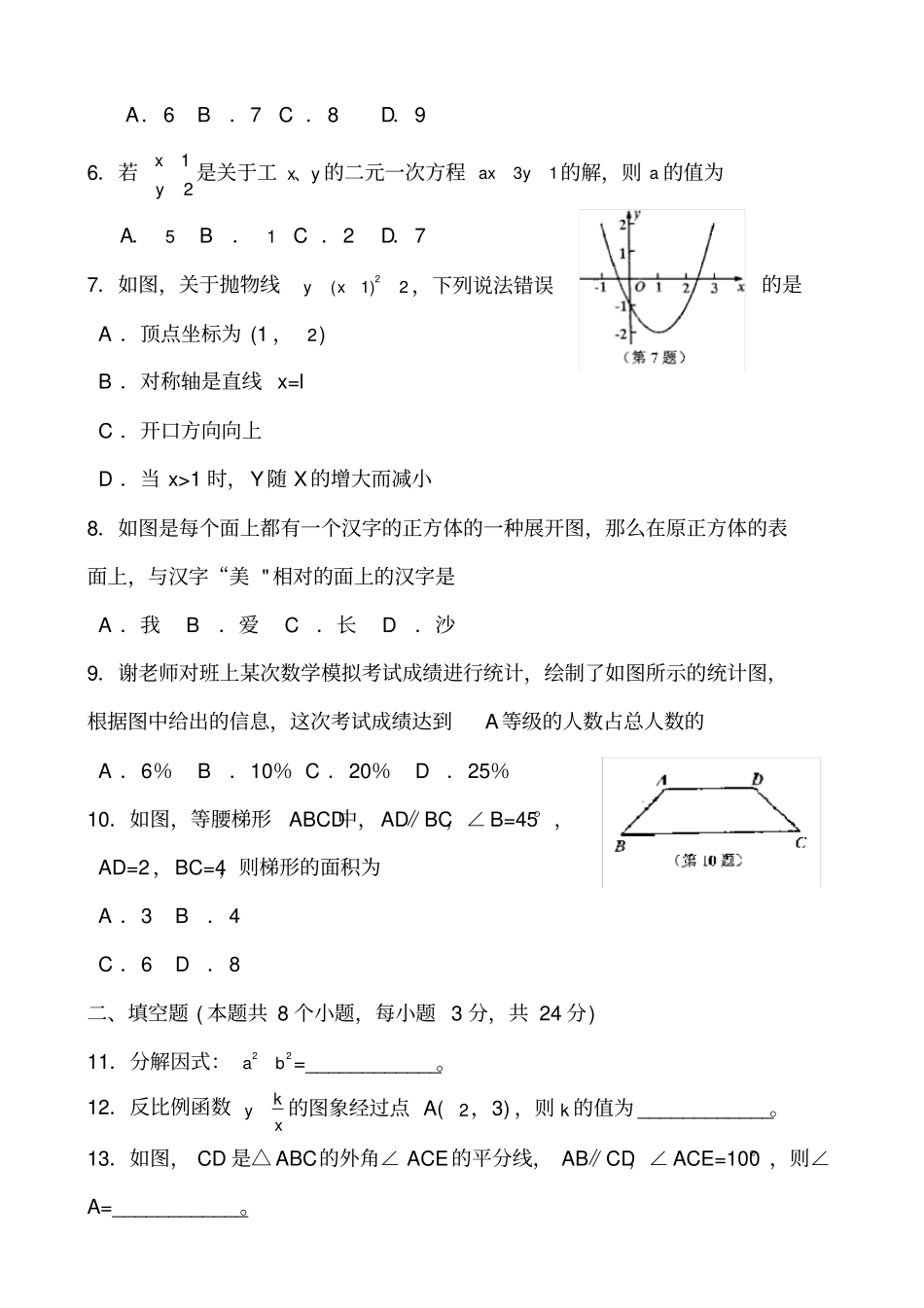 湖南长沙初中毕业学业水平考试数学试卷及答案_第2页