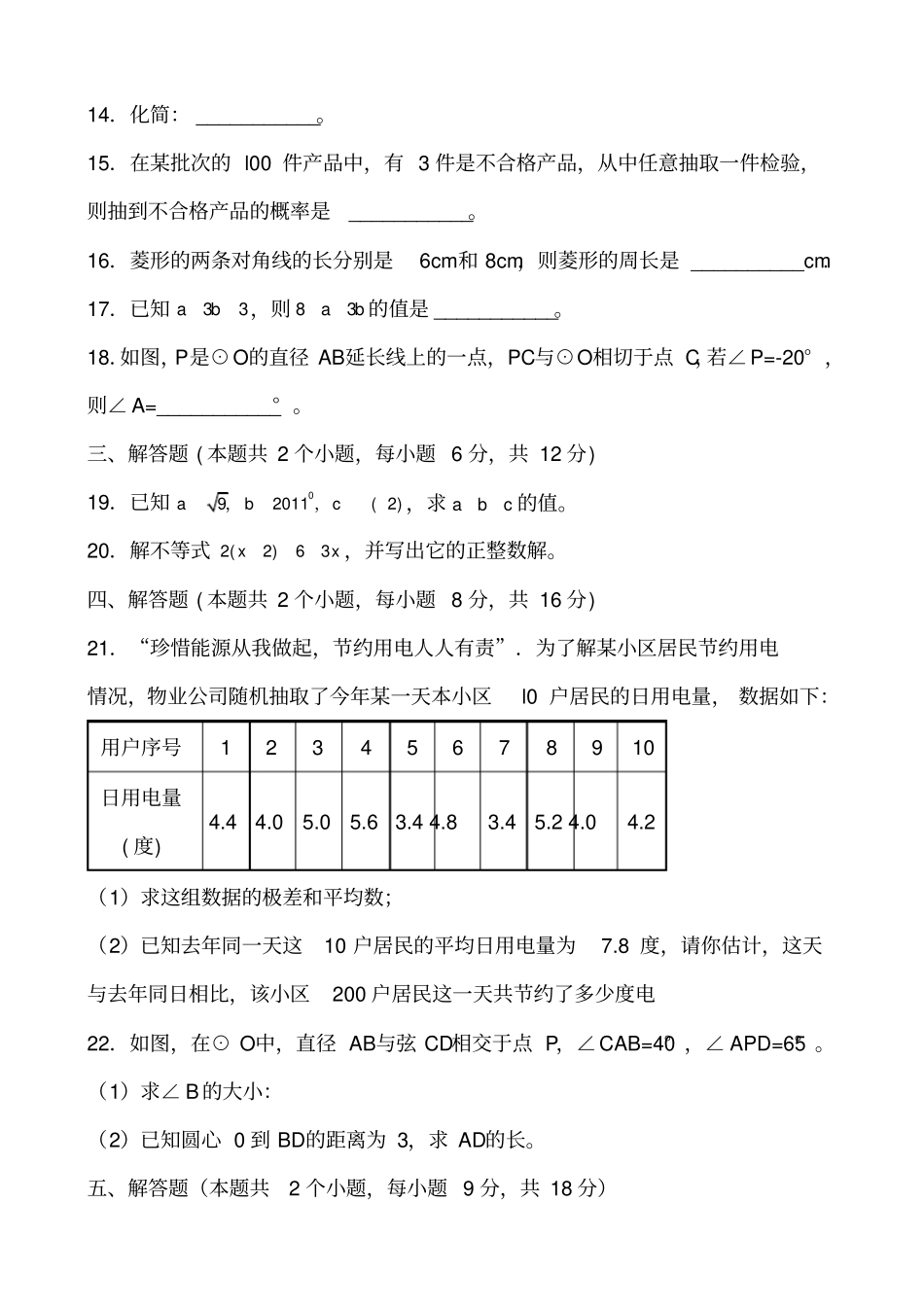 湖南长沙初中毕业学业水平考试数学试卷及答案_第3页