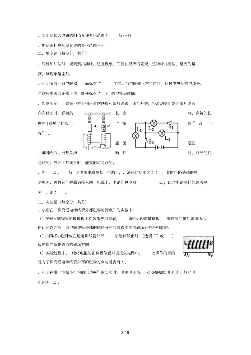 湖南长沙明德旗舰2019届九年级物理上学期期末考试试题_第3页