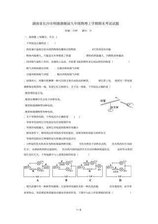 湖南长沙明德旗舰2019届九年级物理上学期期末考试试题