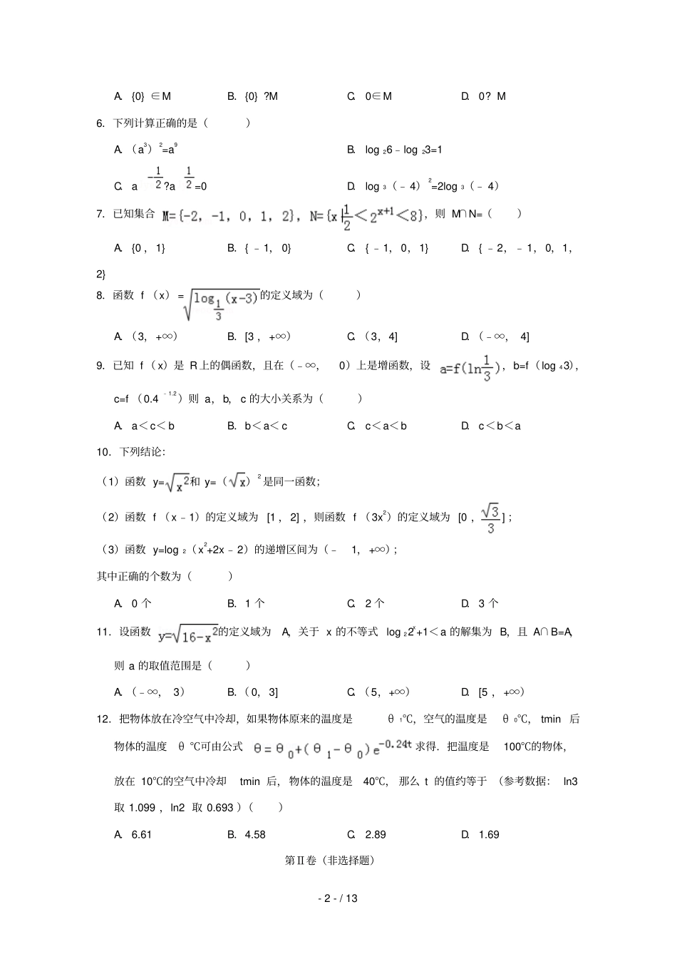 湖南长沙二十一中2018_2019学年高一数学上学期期中试题_第2页
