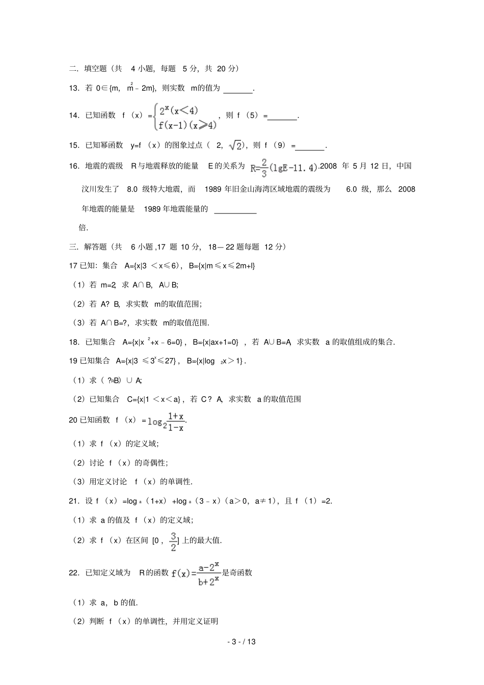 湖南长沙二十一中2018_2019学年高一数学上学期期中试题_第3页