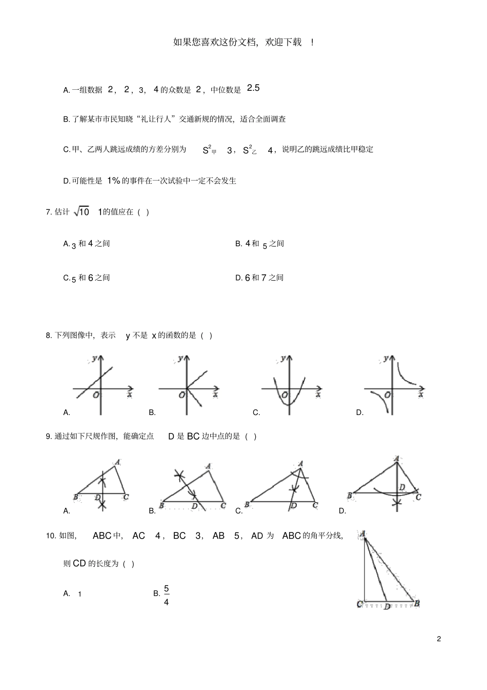 湖南长沙2020年九年级数学下学期第一次模拟考试试卷_第2页
