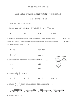 湖南长沙2020年九年级数学下学期第一次模拟考试试卷