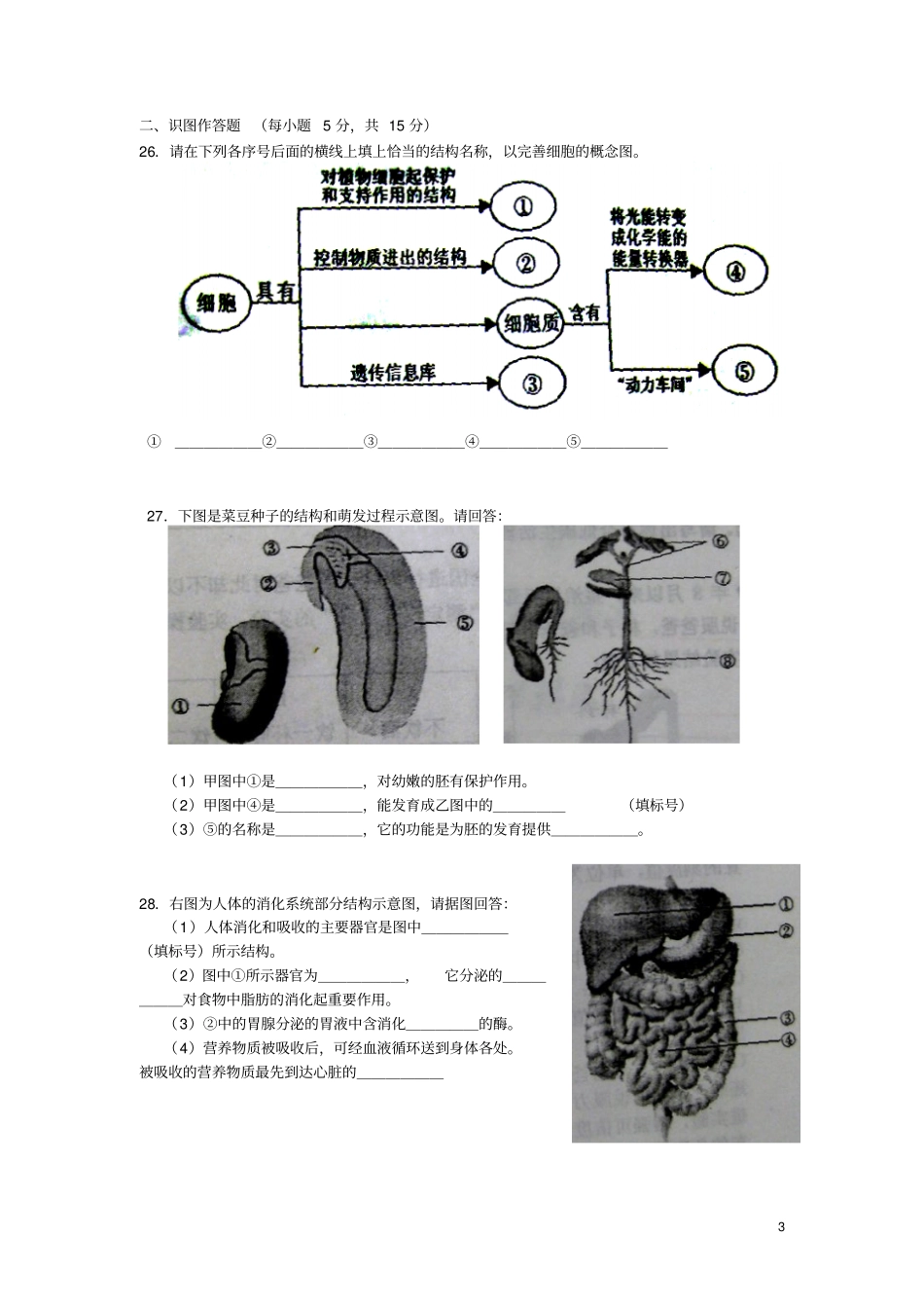 湖南长沙生物会考试题及答案版_第3页
