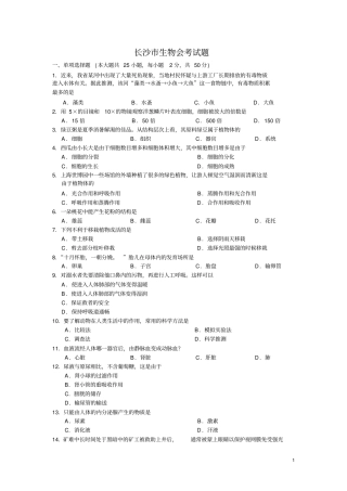 湖南长沙生物会考试题及答案版