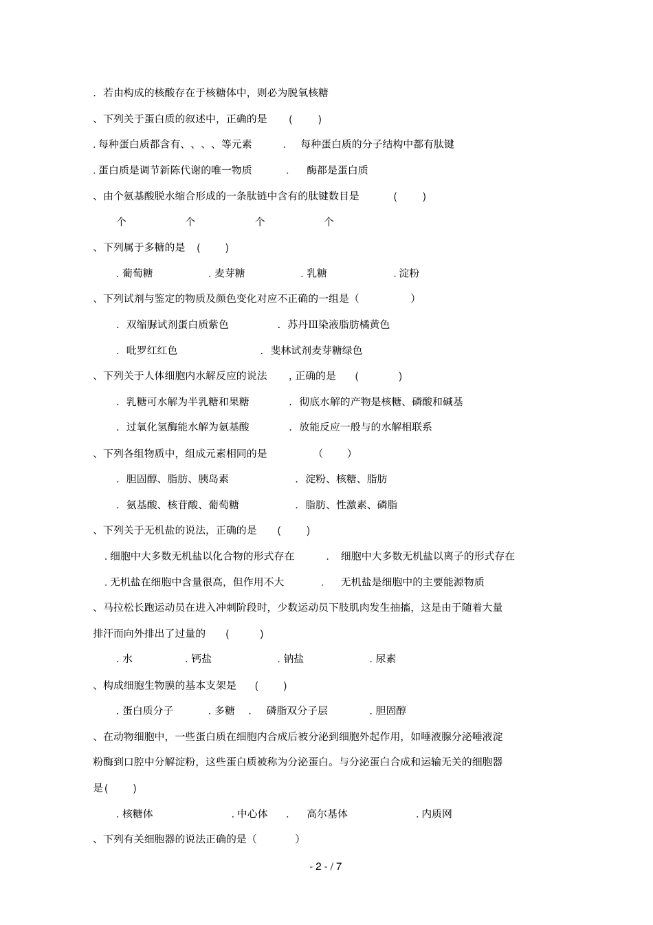 湖南长沙第九中学2018_2019学年高二生物下学期第一次月考试题无答案201904260392_第2页
