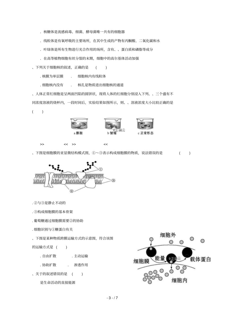 湖南长沙第九中学2018_2019学年高二生物下学期第一次月考试题无答案201904260392_第3页