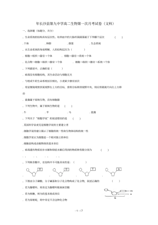湖南长沙第九中学2018_2019学年高二生物下学期第一次月考试题无答案201904260392