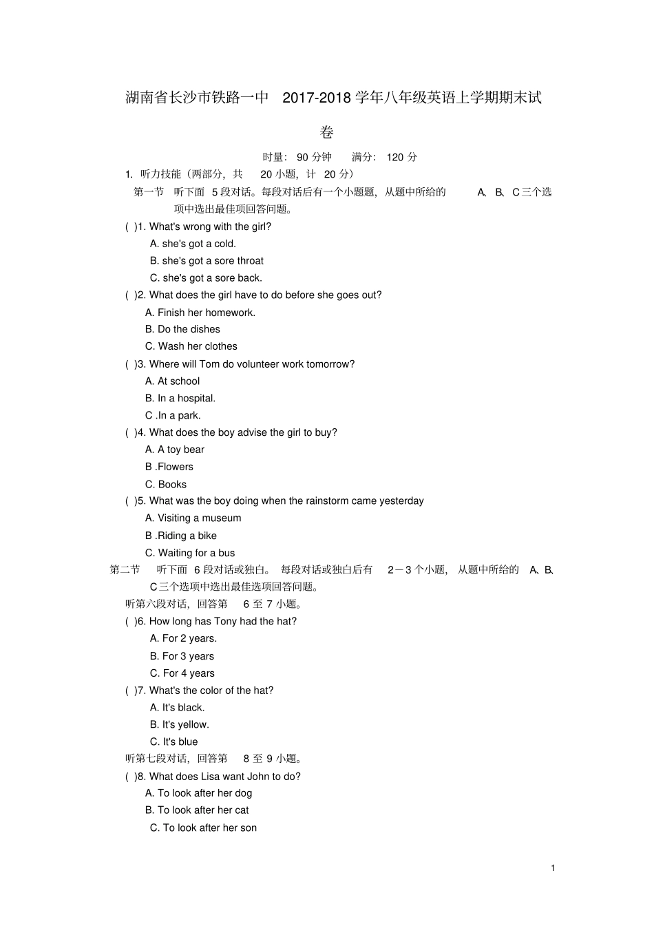 湖南长沙铁路一中八年级英语上学期期末试卷人教新目标版_第1页