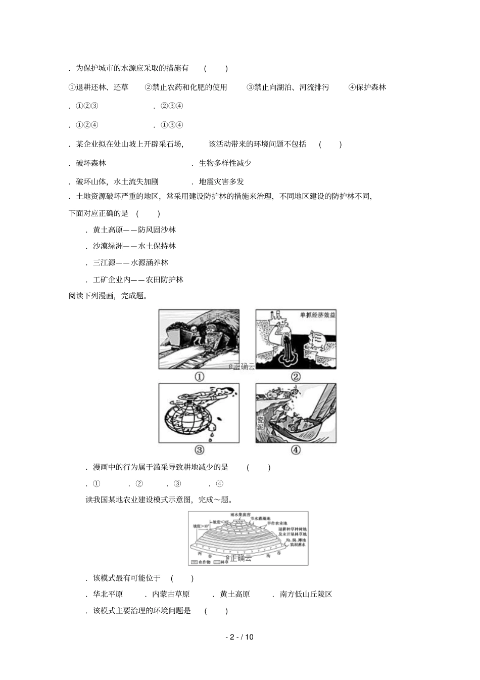 湖南长沙铁路一中2018_2019学年高二地理下学期期中试题文201905070120_第2页