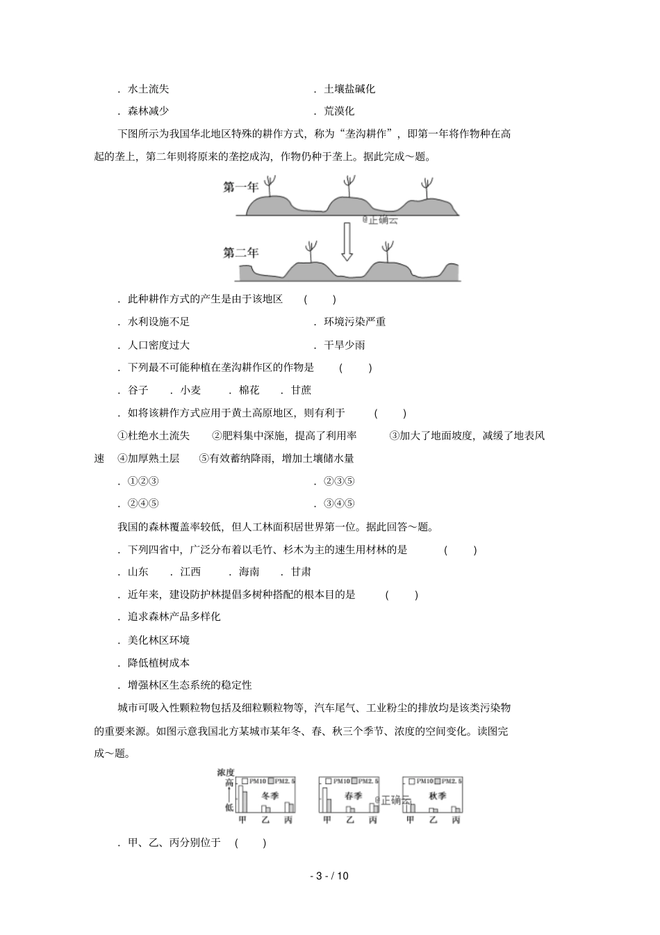 湖南长沙铁路一中2018_2019学年高二地理下学期期中试题文201905070120_第3页