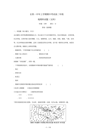 湖南长沙铁路一中2018_2019学年高二地理下学期期中试题文201905070120