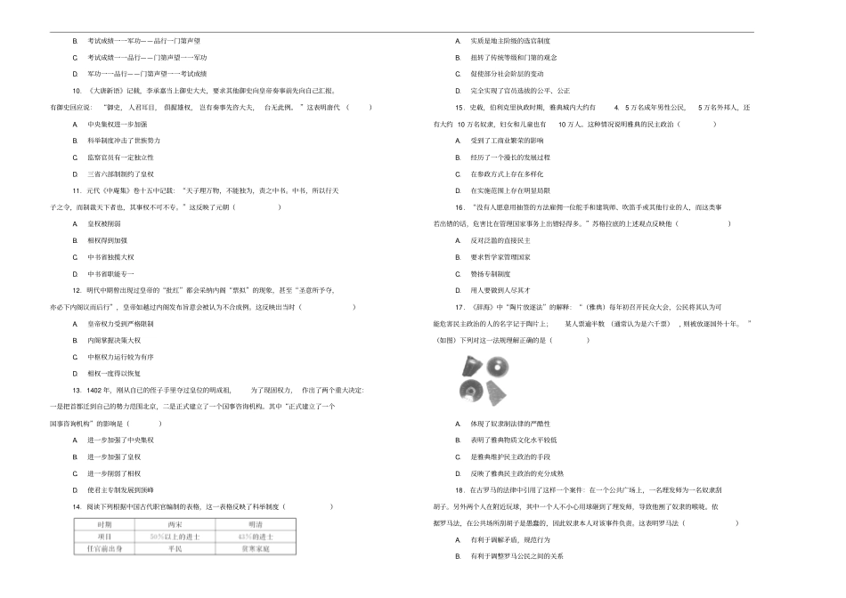 湖南长沙长郡中学2018_2019学年高一历史上学期期中试卷含解析_第2页