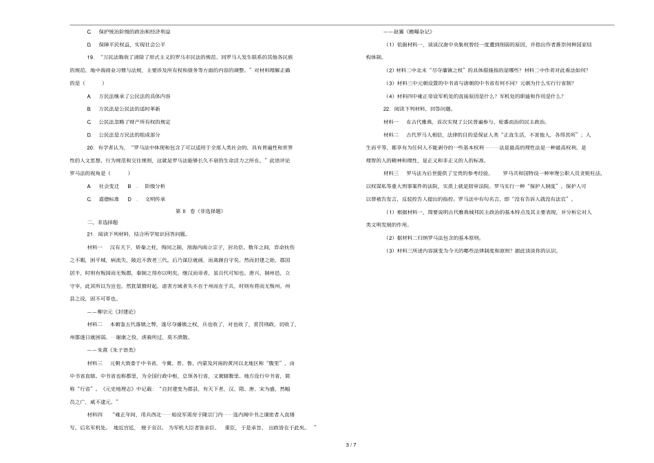 湖南长沙长郡中学2018_2019学年高一历史上学期期中试卷含解析_第3页