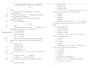 湖南长沙长郡中学2018_2019学年高一历史上学期期中试卷含解析