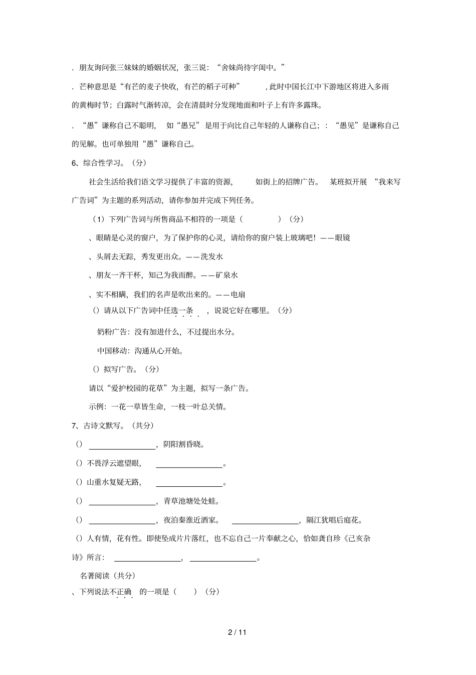 湖南长沙铁路一中2017_2018学年七年级语文下学期期末试卷新人教版_第2页