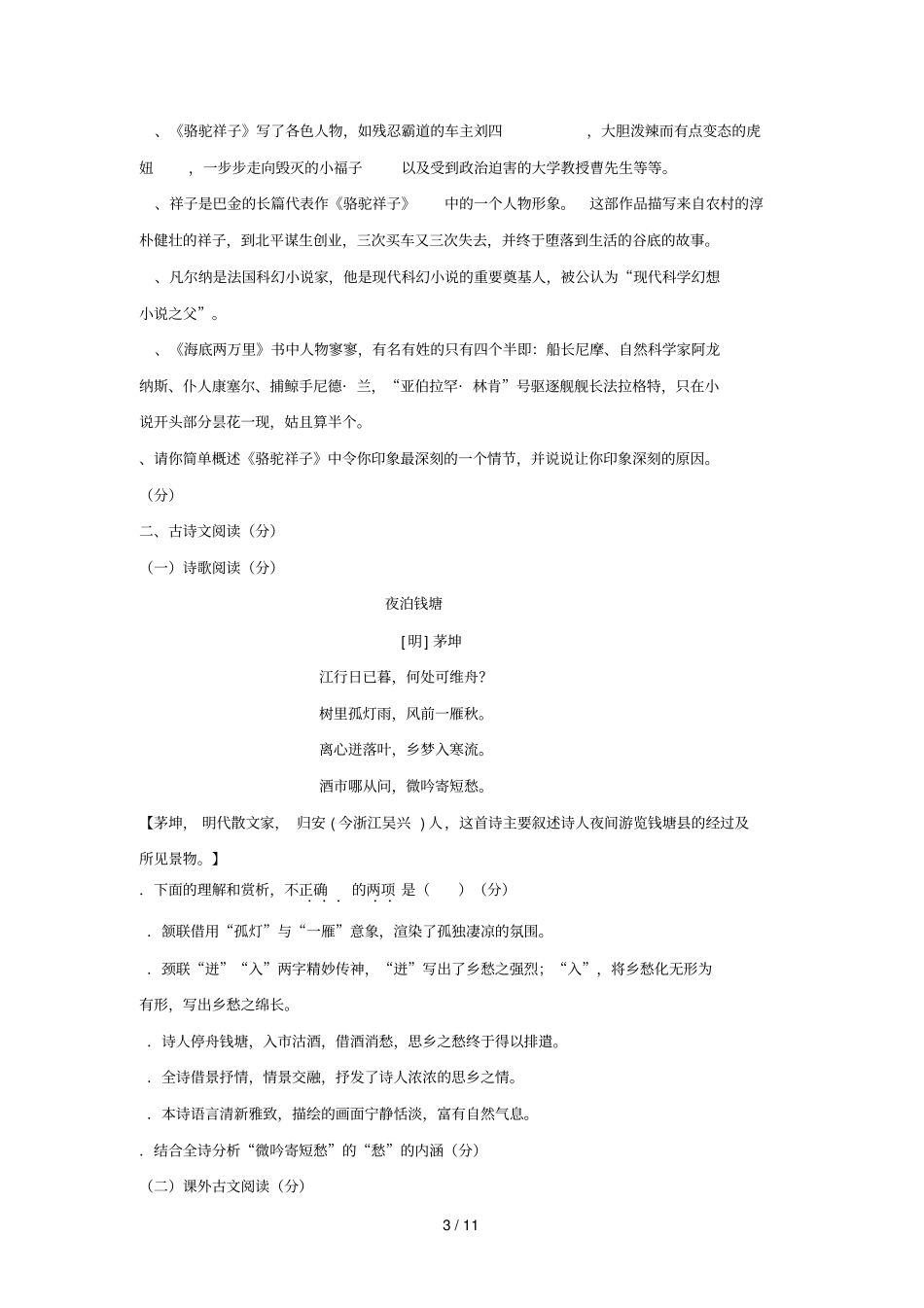 湖南长沙铁路一中2017_2018学年七年级语文下学期期末试卷新人教版_第3页