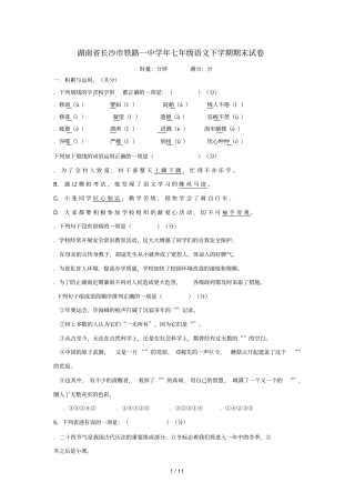 湖南长沙铁路一中2017_2018学年七年级语文下学期期末试卷新人教版