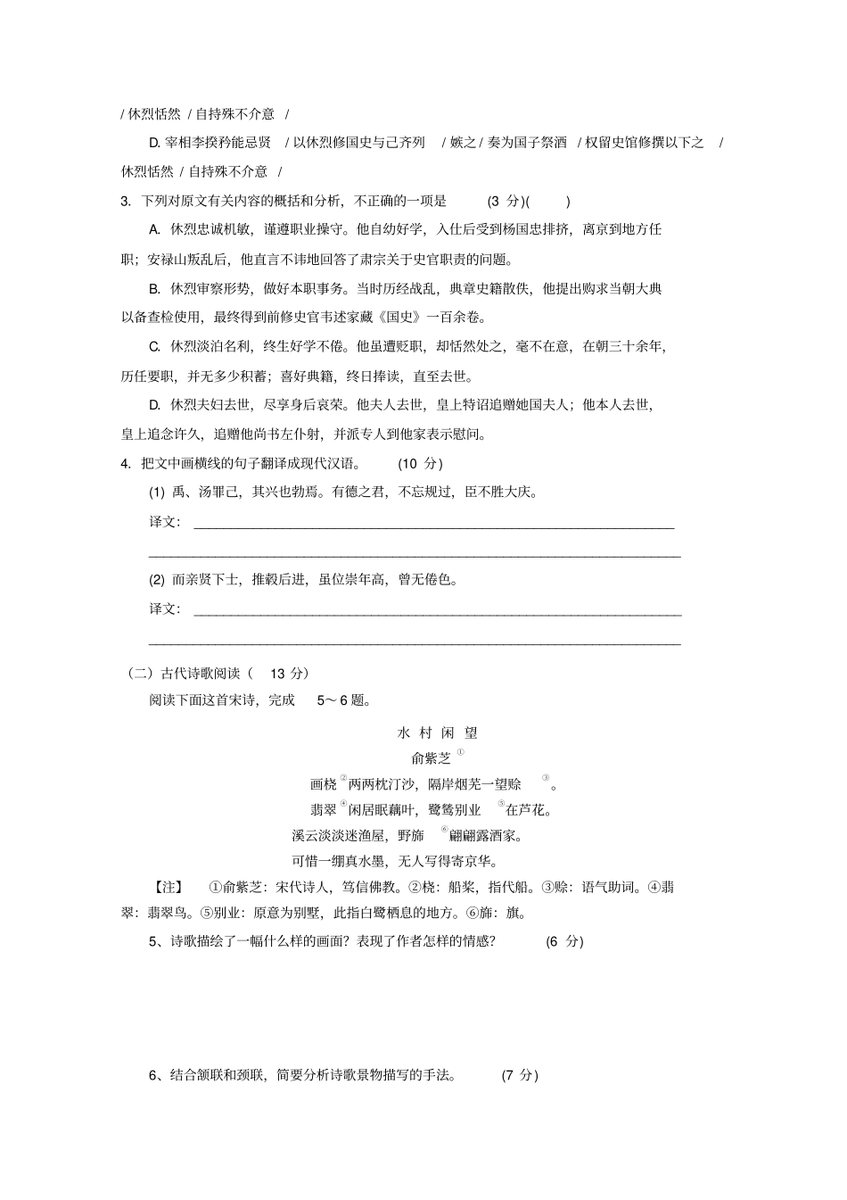 湖南长沙长沙第九中学2019_2020学年高二语文上学期第一次月考试题_第2页