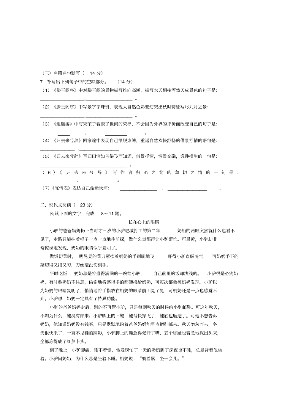 湖南长沙长沙第九中学2019_2020学年高二语文上学期第一次月考试题_第3页