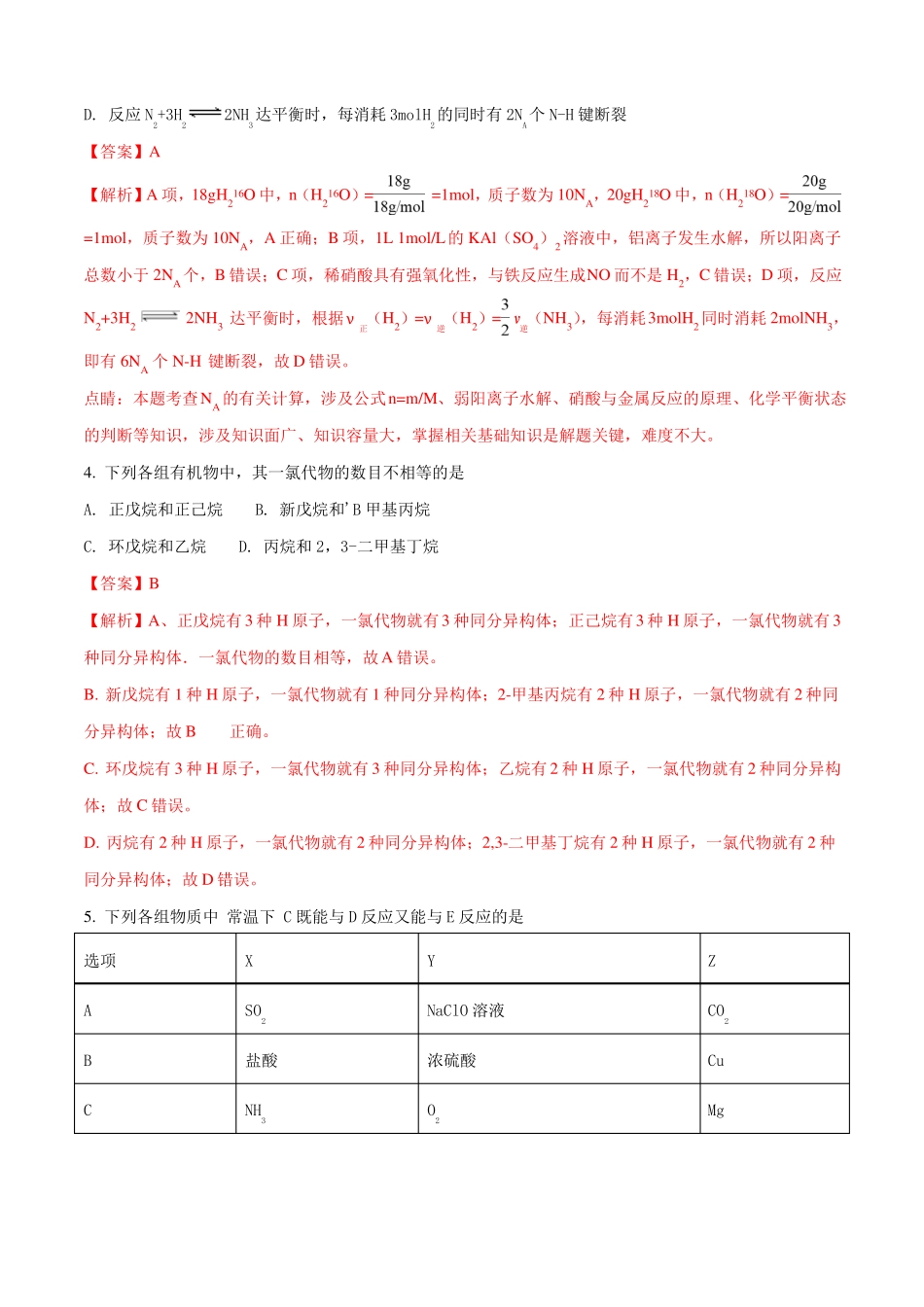 湖南长沙长郡中学18-19学年高一下学期期末考试化学试题解析版_第2页