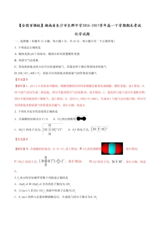 湖南长沙长郡中学18-19学年高一下学期期末考试化学试题解析版