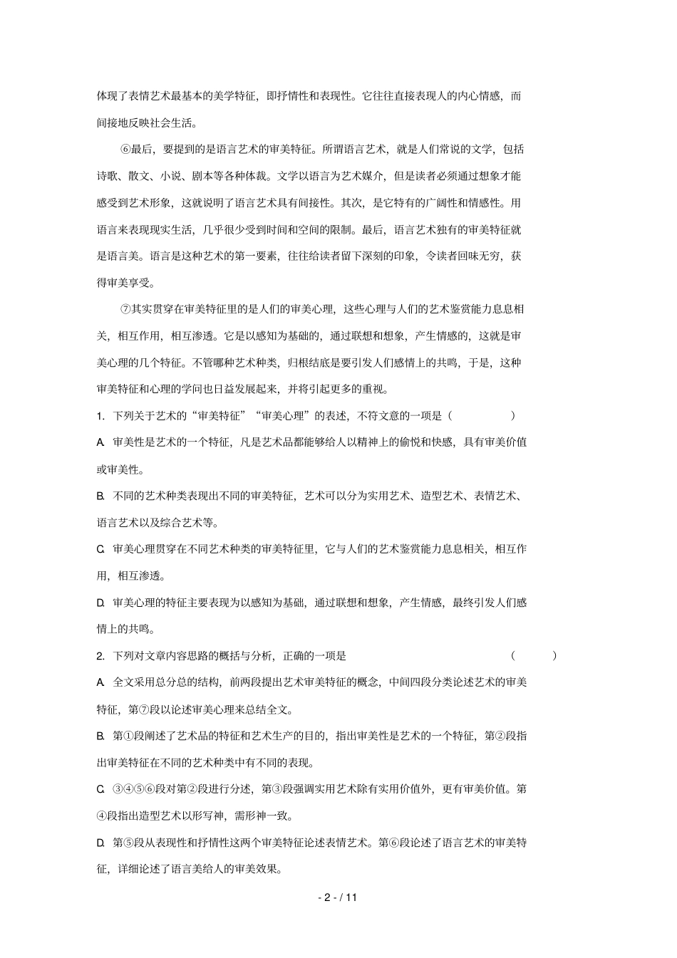 湖南长沙铁路一中2018_2019学年高二语文下学期期中试题_第2页