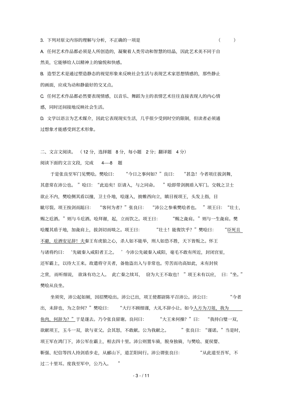 湖南长沙铁路一中2018_2019学年高二语文下学期期中试题_第3页