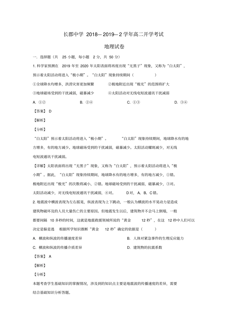 湖南长沙长郡中学2018_2019学年高二地理下学期开学考试试题含解析_第1页