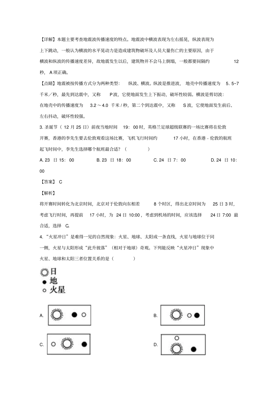 湖南长沙长郡中学2018_2019学年高二地理下学期开学考试试题含解析_第2页