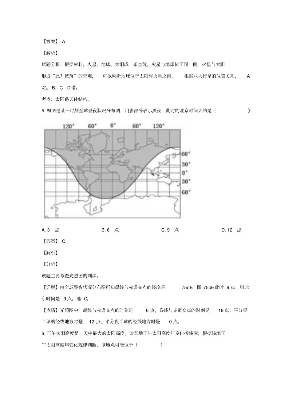 湖南长沙长郡中学2018_2019学年高二地理下学期开学考试试题含解析_第3页