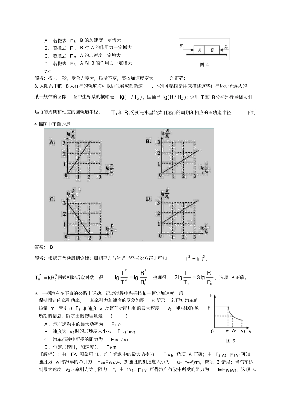 湖南长沙雅礼中学2015届高三第一次月考物理试题解析版_第3页