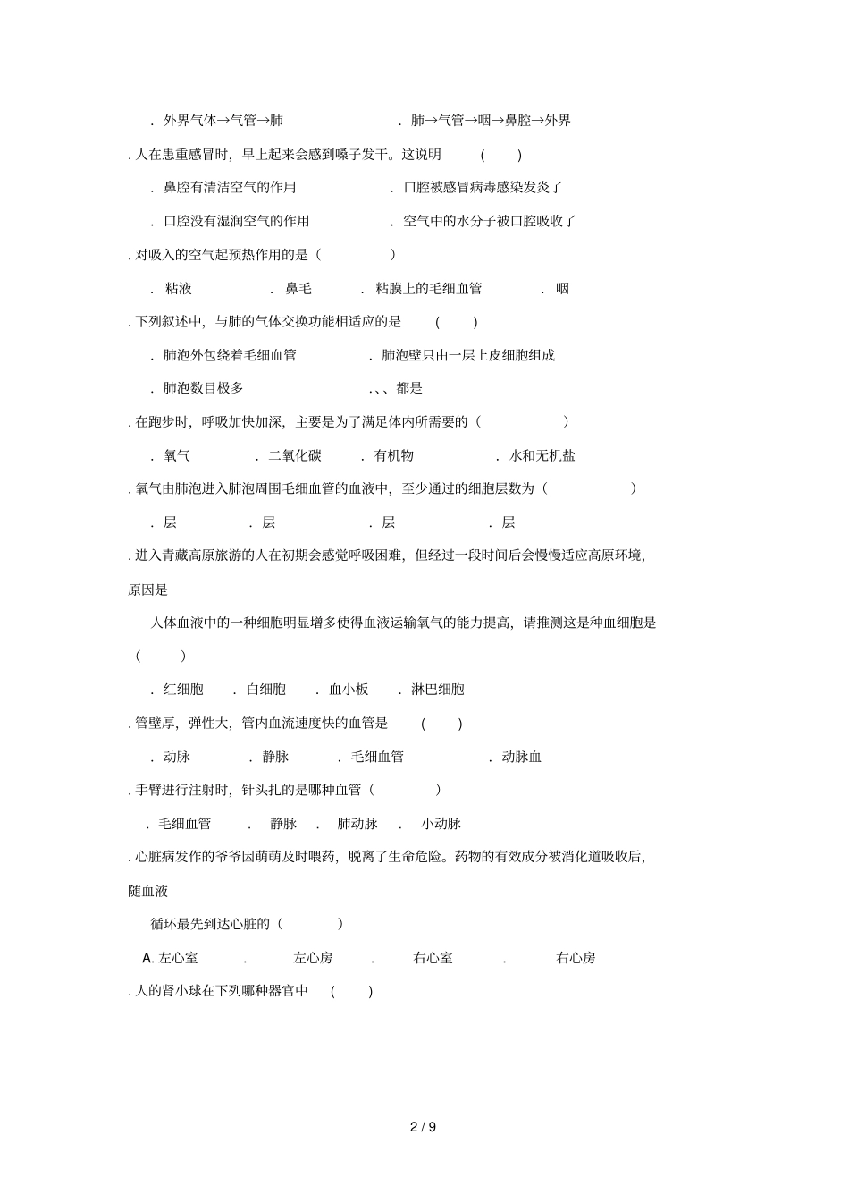 湖南长沙铁路一中2017_2018学年七年级生物下学期期末试卷新人教版_第2页