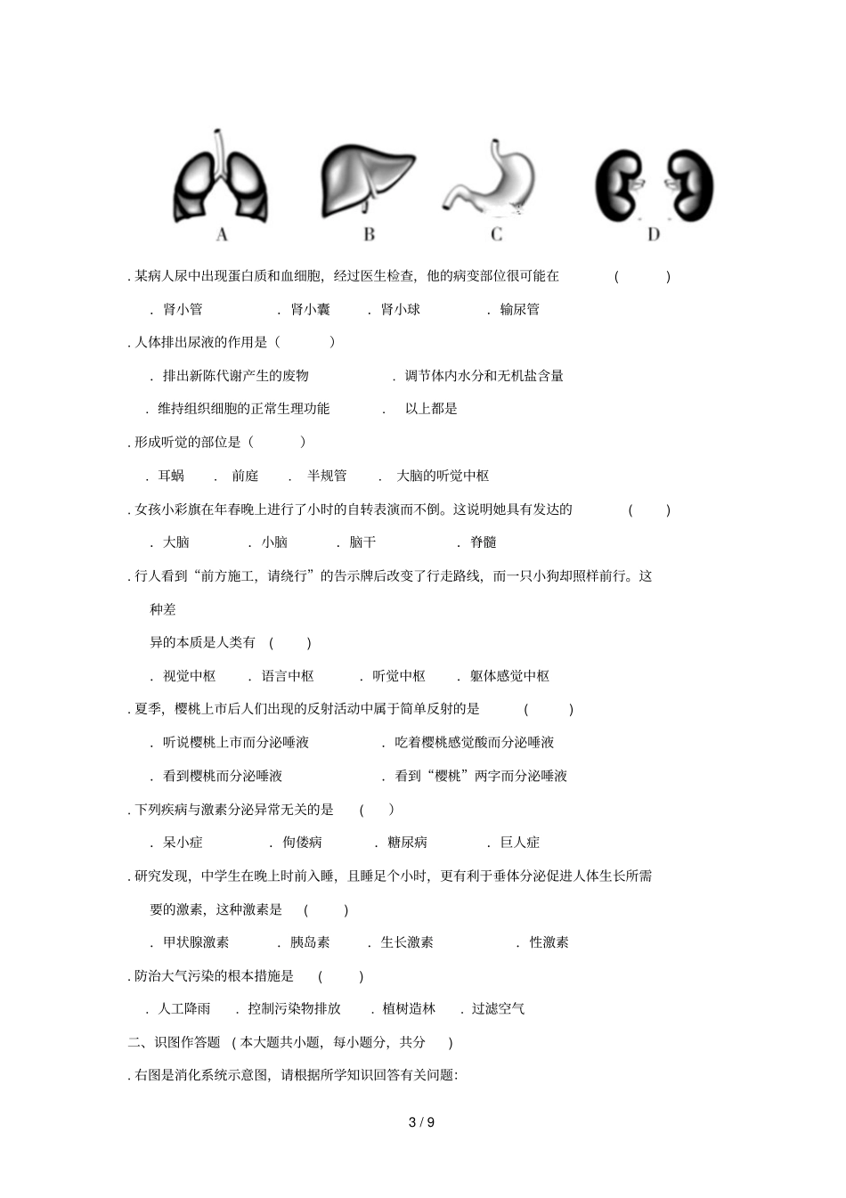 湖南长沙铁路一中2017_2018学年七年级生物下学期期末试卷新人教版_第3页
