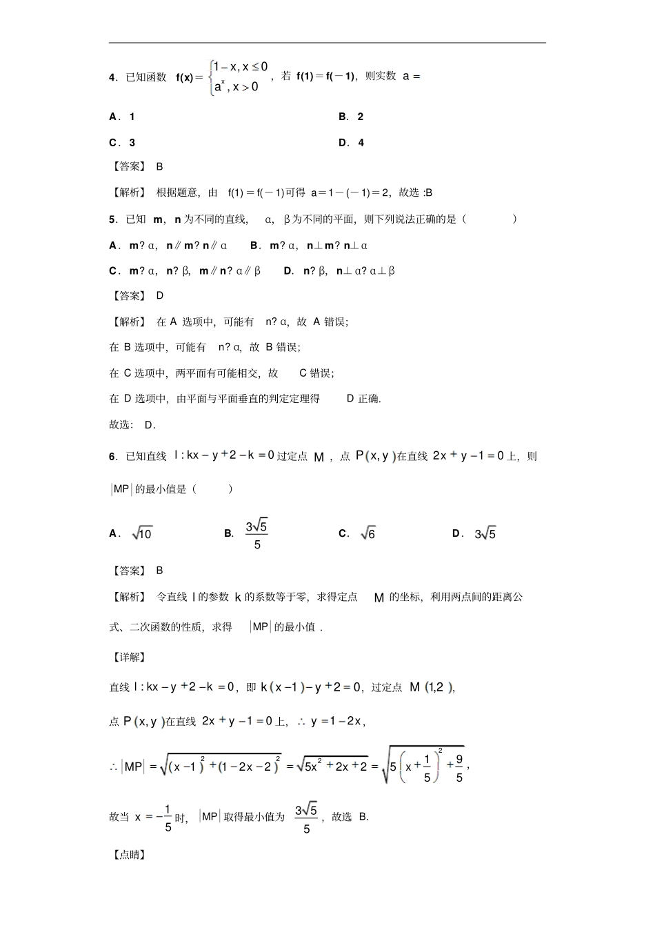 湖南长沙雅礼中学高一上学期期末数学试题解析版_第2页