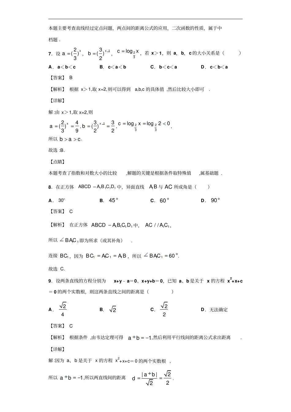湖南长沙雅礼中学高一上学期期末数学试题解析版_第3页