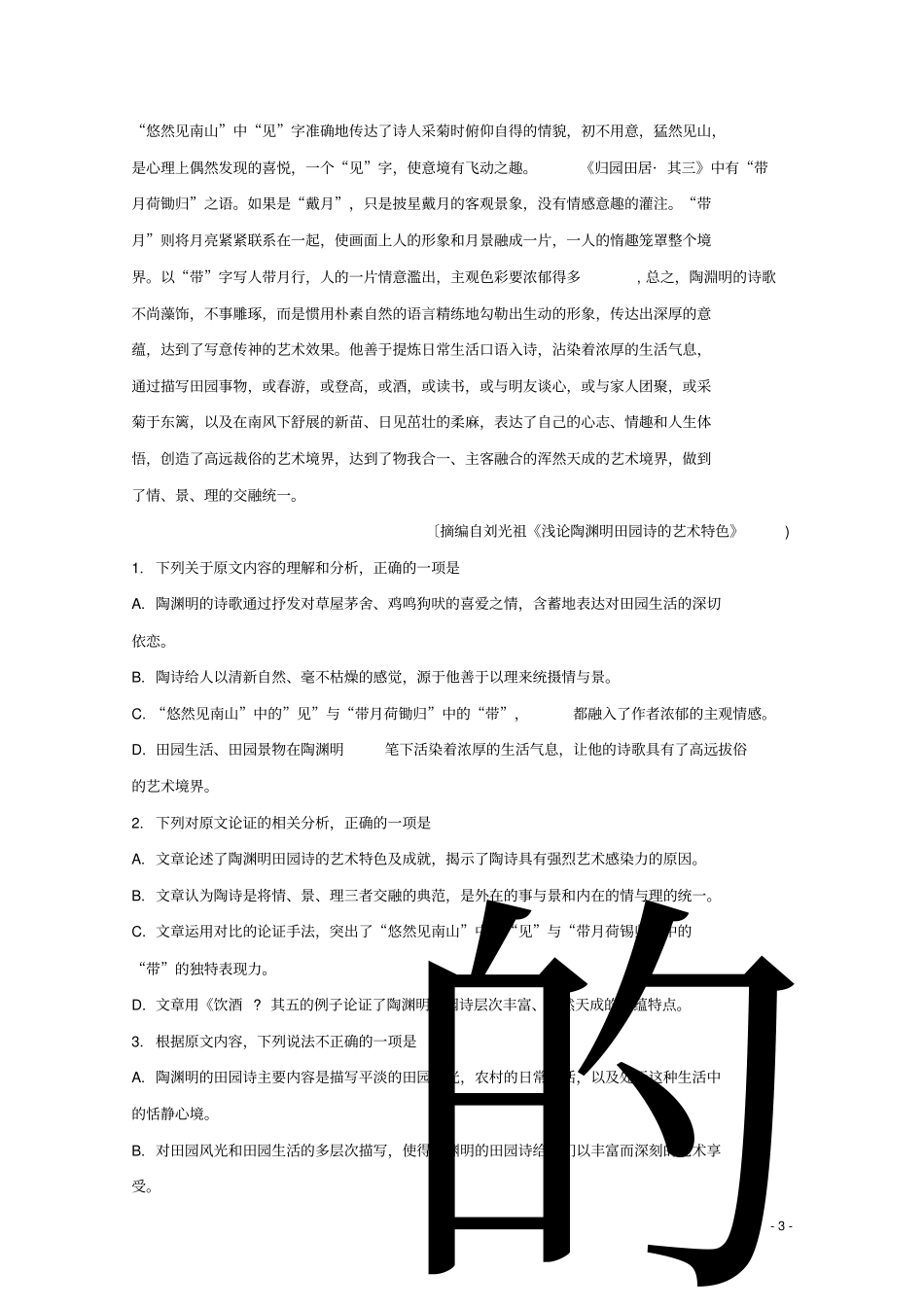 湖南长沙长郡中学2019届高三语文下学期二模试题含解析_第3页