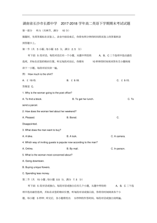 湖南长沙长郡中学高二英语下学期期末考试试题