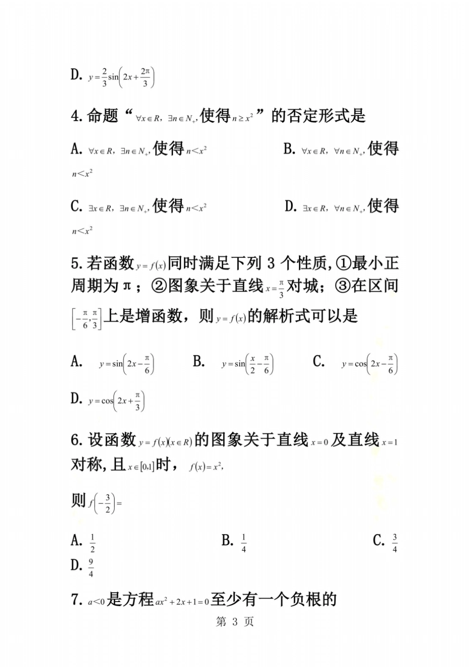 湖南长沙雅礼中学高二下期中考试数学试题理科无答案_第3页