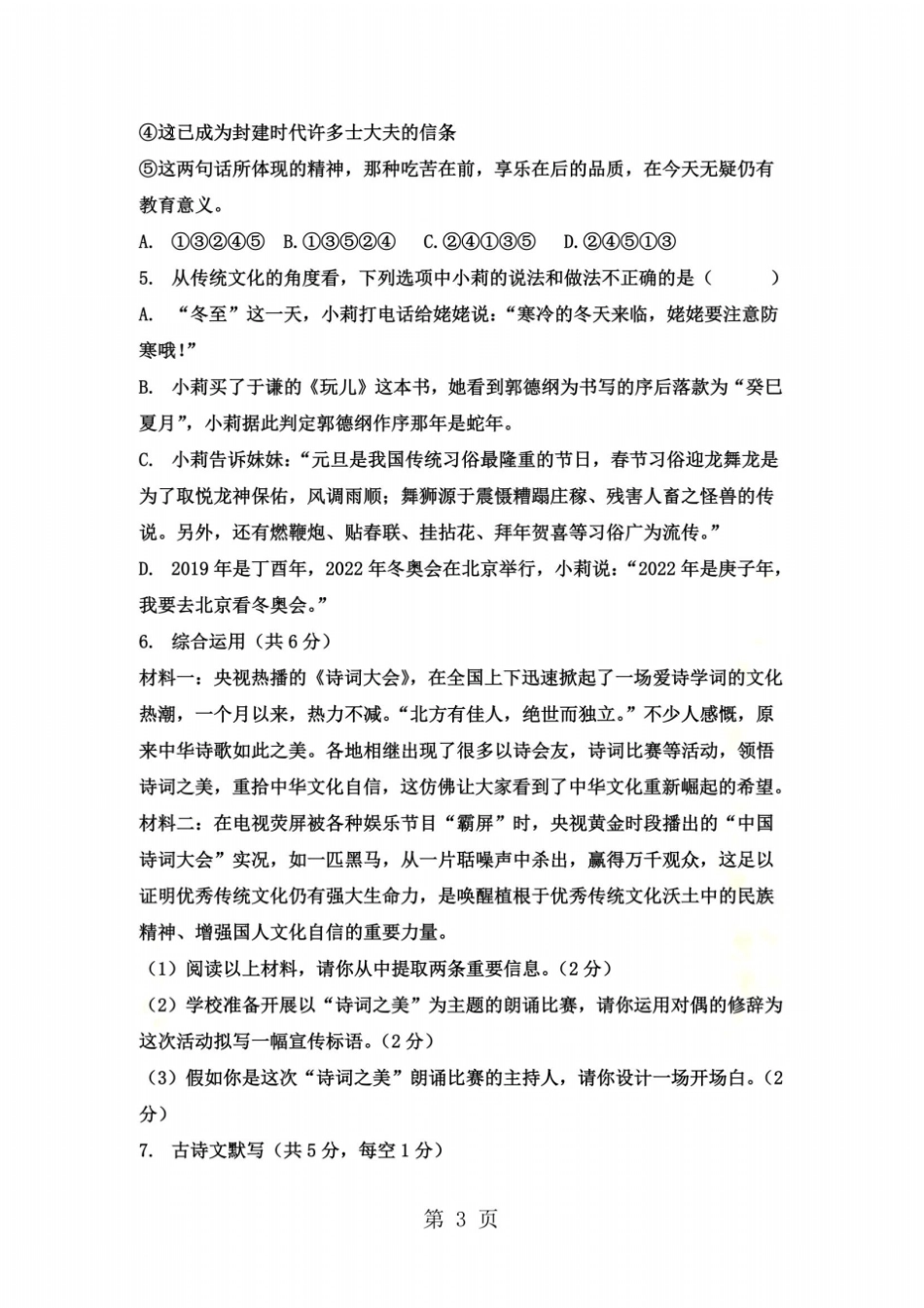 湖南长沙雅礼试验中学2018届初三第一次语文全真模拟无答案_第3页
