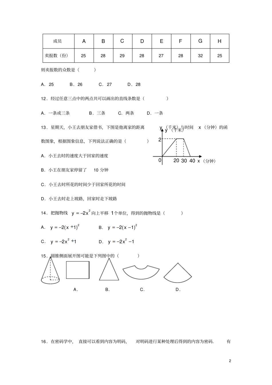 湖南长沙雨花区教师招聘数学试卷完整无答案_第2页