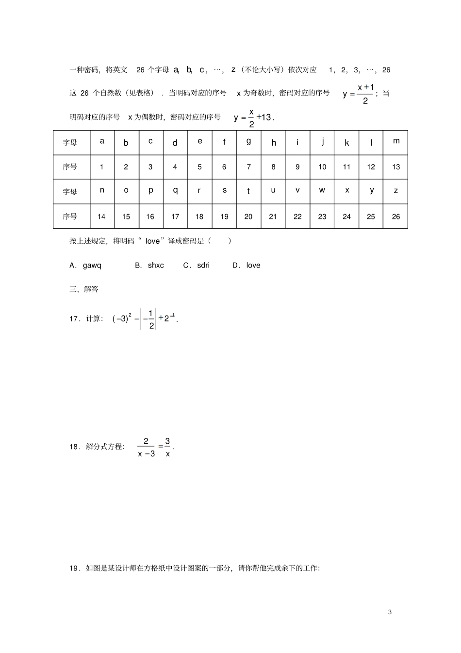 湖南长沙雨花区教师招聘数学试卷完整无答案_第3页