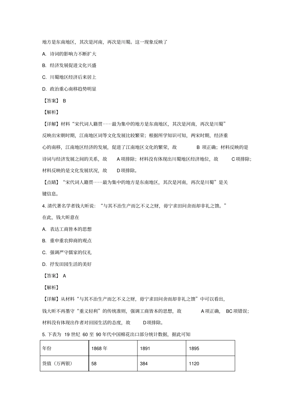 湖南长郡中学2019届高考历史小题训练15天试题第三天含解析_第2页