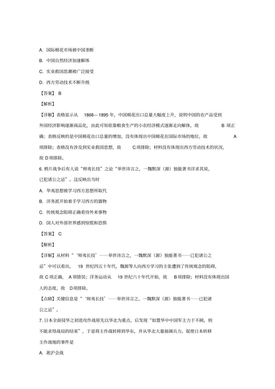 湖南长郡中学2019届高考历史小题训练15天试题第三天含解析_第3页