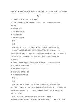 湖南长郡中学2019届高考历史小题训练15天试题第三天含解析