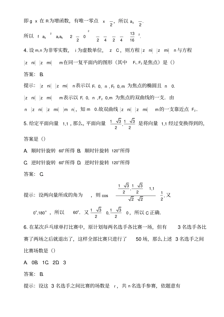 湖南高中数学竞赛试题及答案_第2页