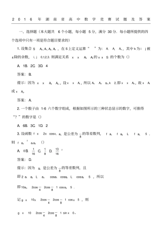 湖南高中数学竞赛试题及答案