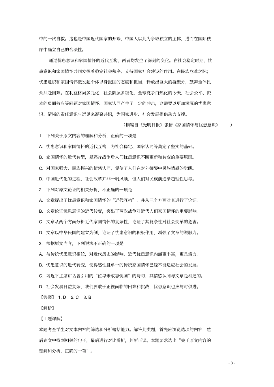 湖南长沙雅礼中学2020届高三语文上学期9月月考试题含解析_第3页