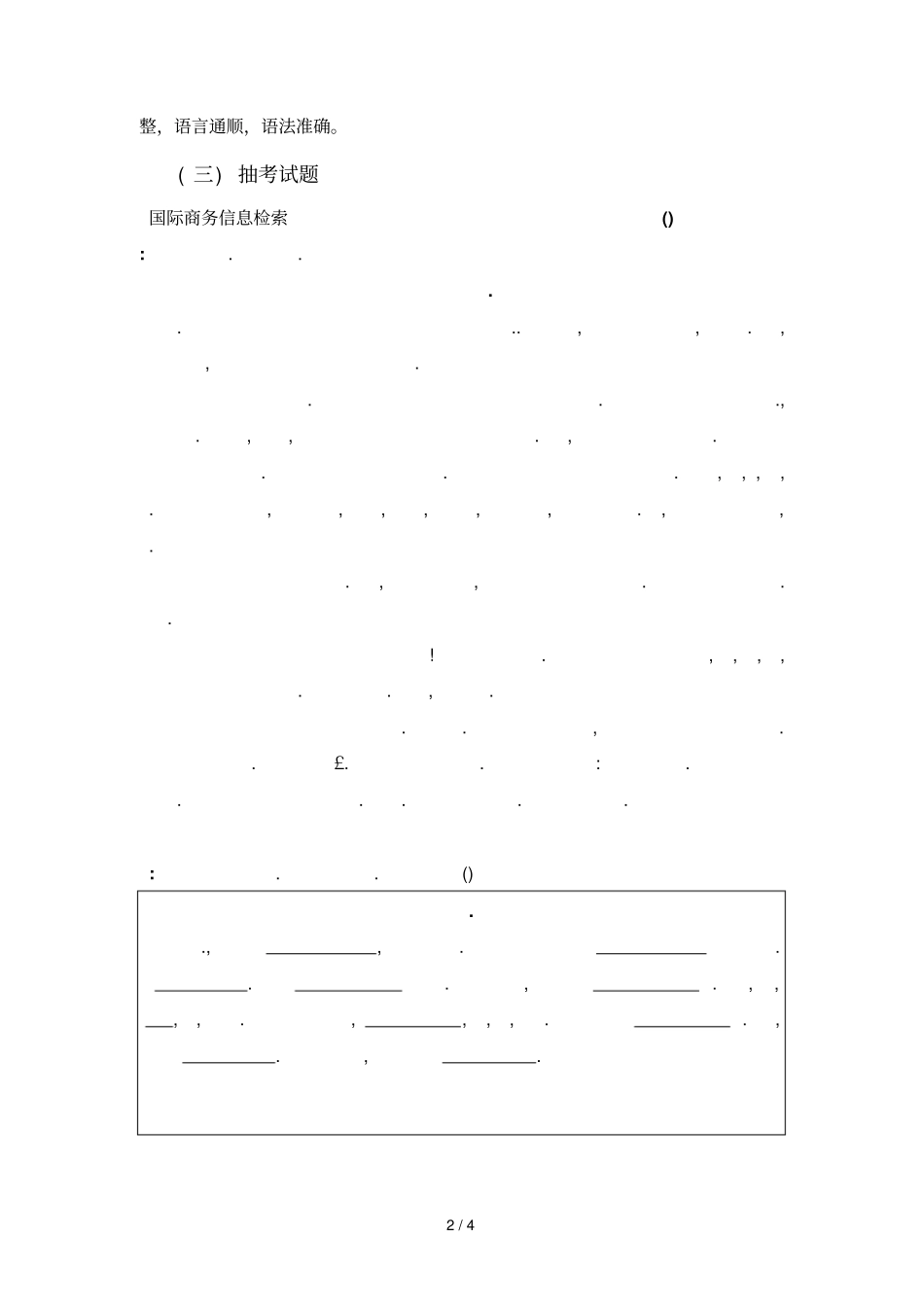 湖南高等职业院校学生专业技能考核题库_第2页